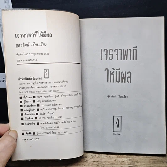 หนังสือ เจรจาพาทีให้มีผล รูปที่ 6