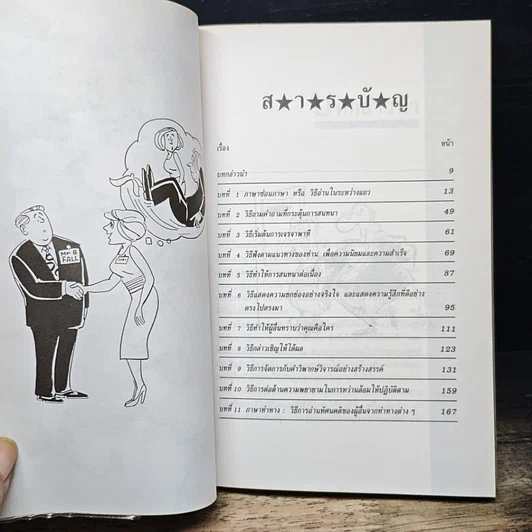 หนังสือ เจรจาพาทีให้มีผล รูปที่ 7