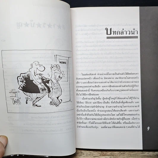 หนังสือ เจรจาพาทีให้มีผล รูปที่ 8