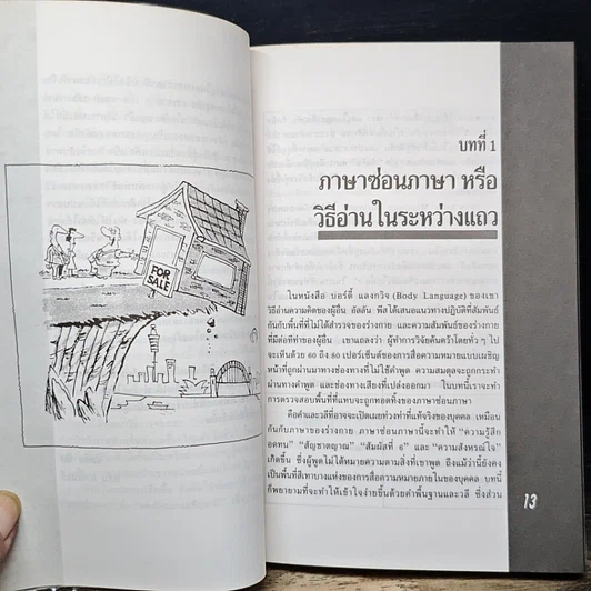 หนังสือ เจรจาพาทีให้มีผล รูปที่ 9