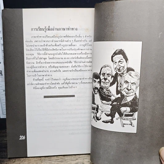 หนังสือ เจรจาพาทีให้มีผล รูปที่ 10