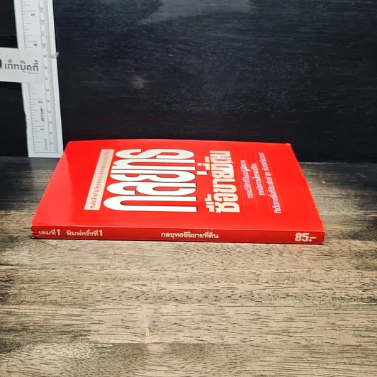 หนังสือ กลยุทธ์ ซื้อขายที่ดิน รูปที่ 3
