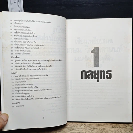 หนังสือ กลยุทธ์ ซื้อขายที่ดิน รูปที่ 8