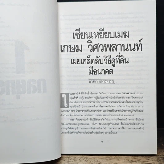 หนังสือ กลยุทธ์ ซื้อขายที่ดิน รูปที่ 9