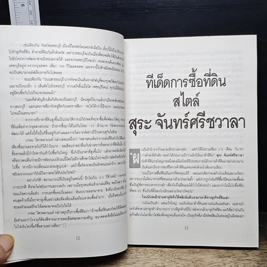 หนังสือ กลยุทธ์ ซื้อขายที่ดิน รูปที่ 10