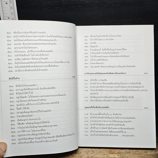 หนังสือ ร้อยพันปัญหาในงานก่อสร้าง เล่ม 5 ฉบับภูมิปัญญาช่างไทย รูปที่ 9