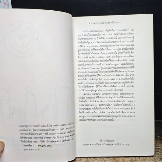หนังสือ ร้อยพันปัญหาในงานก่อสร้าง รูปที่ 6