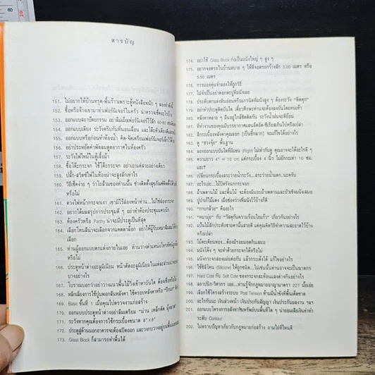หนังสือ ร้อยพันปัญหาในงานก่อสร้าง รูปที่ 7