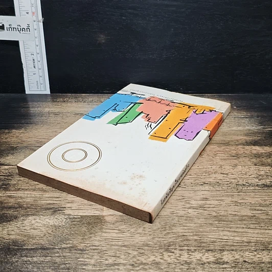 หนังสือ ร้อยพันปัญหาในงานก่อสร้าง รูปที่ 5