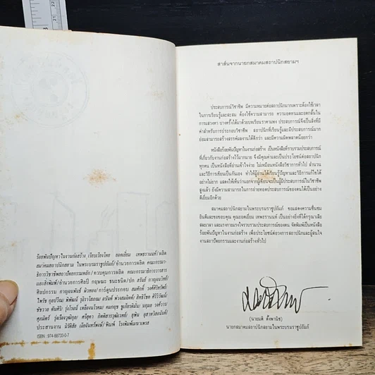หนังสือ ร้อยพันปัญหาในงานก่อสร้าง รูปที่ 6
