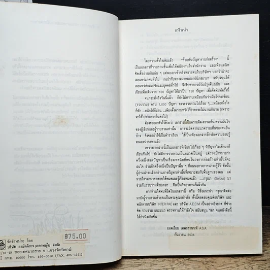 หนังสือ ร้อยพันปัญหาในงานก่อสร้าง รูปที่ 7