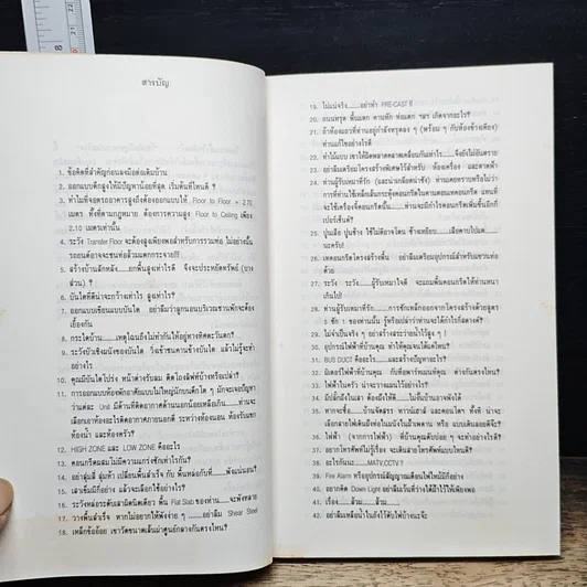 หนังสือ ร้อยพันปัญหาในงานก่อสร้าง รูปที่ 8