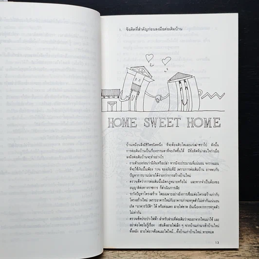 หนังสือ ร้อยพันปัญหาในงานก่อสร้าง รูปที่ 11