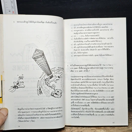 หนังสือ ร้อยพันปัญหาในงานก่อสร้าง รูปที่ 12