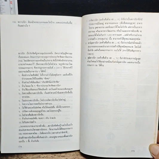 หนังสือ ร้อยพันปัญหาในงานก่อสร้าง รูปที่ 13