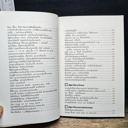 หนังสือ สารพันปัญหาการสร้างและต่อเติมบ้าน รูปที่ 8