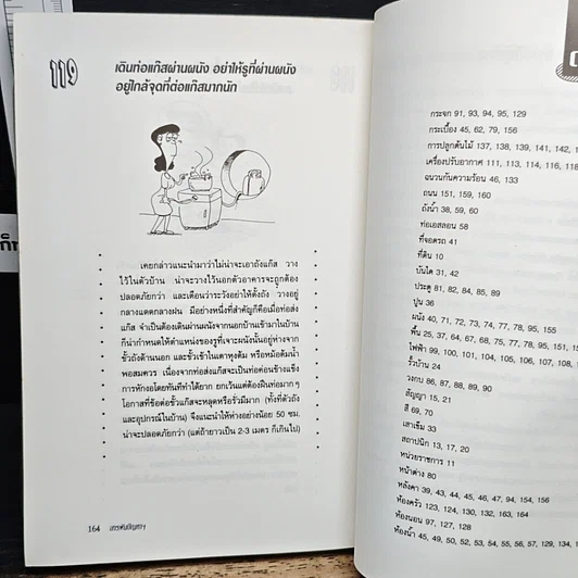 หนังสือ สารพันปัญหาการสร้างและต่อเติมบ้าน รูปที่ 11