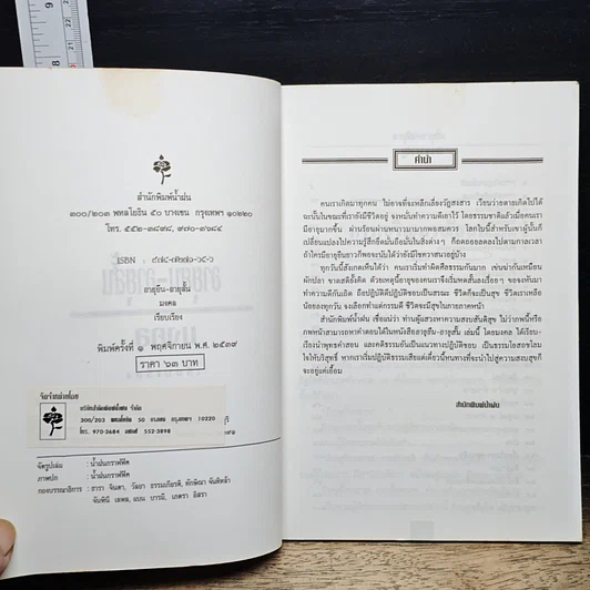 หนังสือ อายุยืนอายุสั้น รูปที่ 6