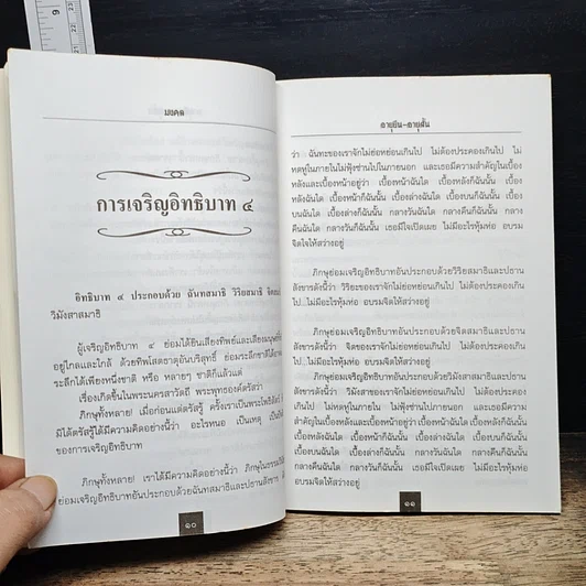 หนังสือ อายุยืนอายุสั้น รูปที่ 8
