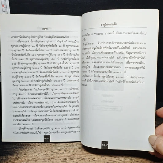 หนังสือ อายุยืนอายุสั้น รูปที่ 9