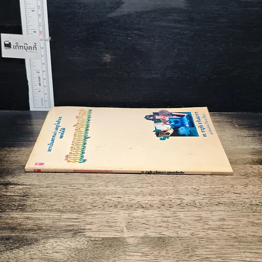 หนังสือ คู่มือเลขานุการนักบริหาร รูปที่ 3