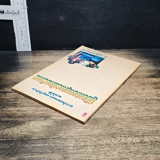 หนังสือ คู่มือเลขานุการนักบริหาร รูปที่ 5