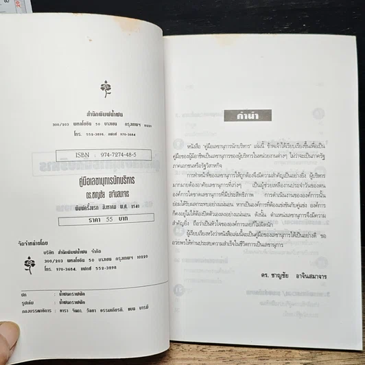 หนังสือ คู่มือเลขานุการนักบริหาร รูปที่ 6