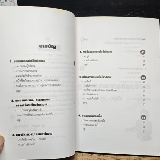 หนังสือ คู่มือเลขานุการนักบริหาร รูปที่ 7