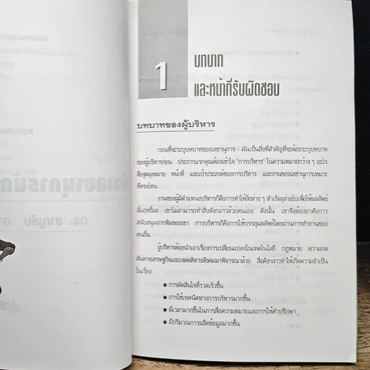 หนังสือ คู่มือเลขานุการนักบริหาร รูปที่ 9