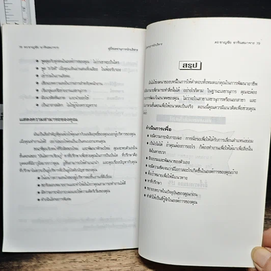 หนังสือ คู่มือเลขานุการนักบริหาร รูปที่ 10