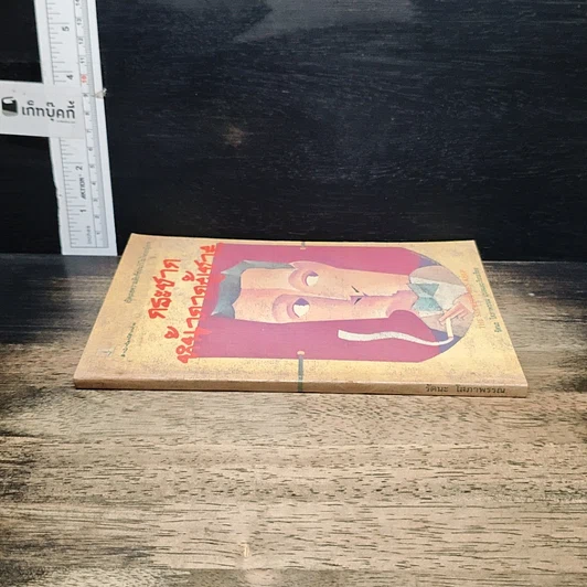 หนังสือ กระชากหน้ากากผู้ชาย รูปที่ 3