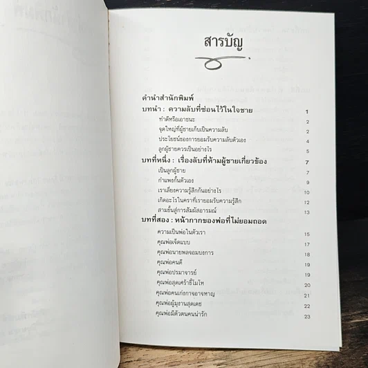 หนังสือ กระชากหน้ากากผู้ชาย รูปที่ 7