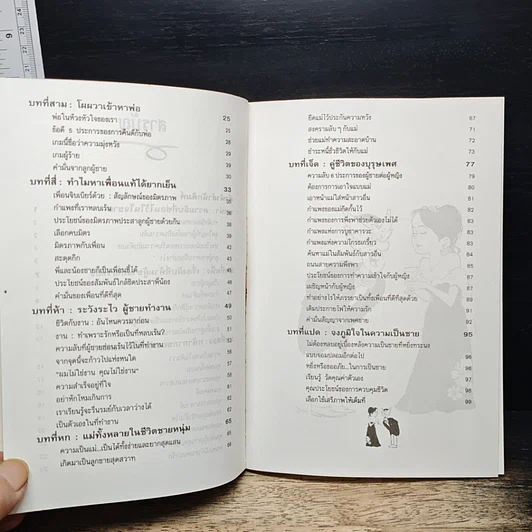 หนังสือ กระชากหน้ากากผู้ชาย รูปที่ 8