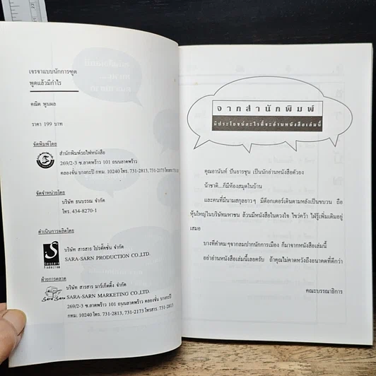 หนังสือ เจรจาแบบนักการทูต พูดแล้วมีกำไร รูปที่ 6