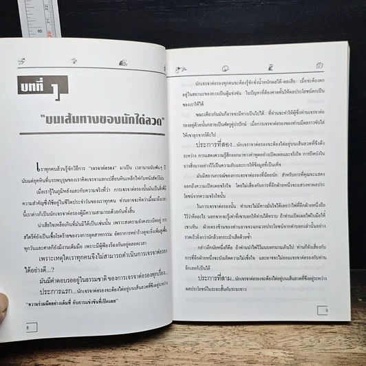 หนังสือ เจรจาแบบนักการทูต พูดแล้วมีกำไร รูปที่ 8