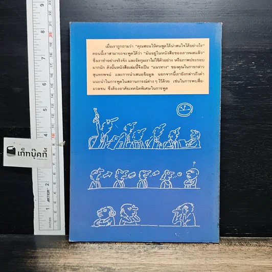 หนังสือ เตรียมให้พร้อม เพื่อพูดให้เป็น รูปที่ 2