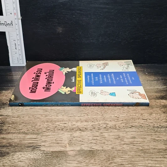 หนังสือ เตรียมให้พร้อม เพื่อพูดให้เป็น รูปที่ 3