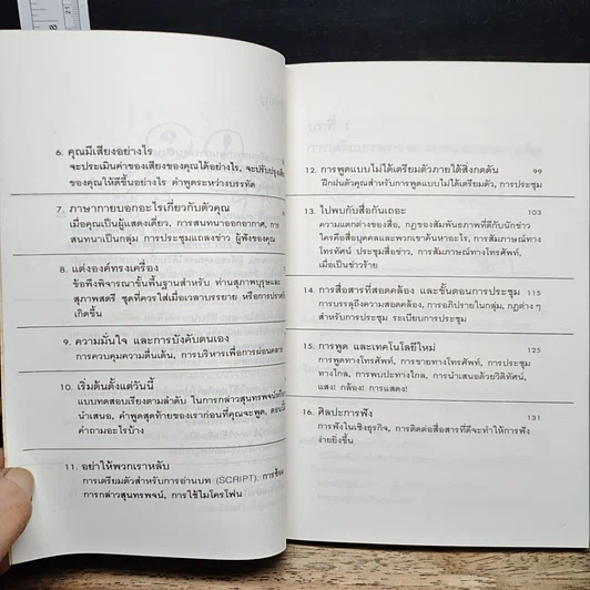 หนังสือ เตรียมให้พร้อม เพื่อพูดให้เป็น รูปที่ 8
