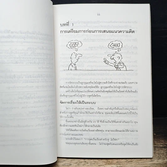 หนังสือ เตรียมให้พร้อม เพื่อพูดให้เป็น รูปที่ 9