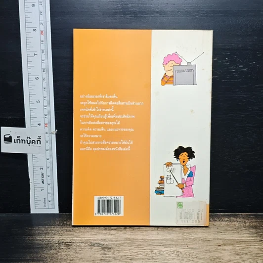 หนังสือ สื่อให้เข้าถึงใจ รูปที่ 2