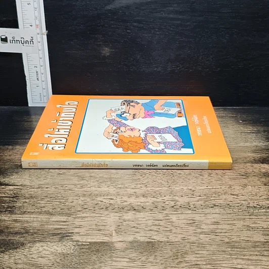 หนังสือ สื่อให้เข้าถึงใจ รูปที่ 3