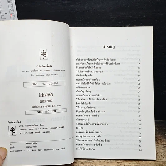 หนังสือ สื่อให้เข้าถึงใจ รูปที่ 6