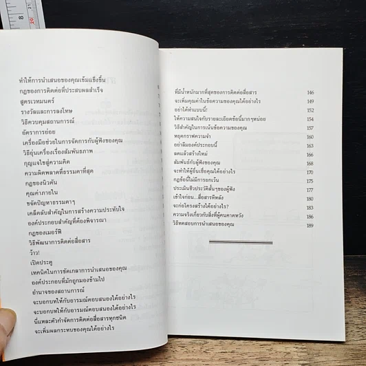 หนังสือ สื่อให้เข้าถึงใจ รูปที่ 7