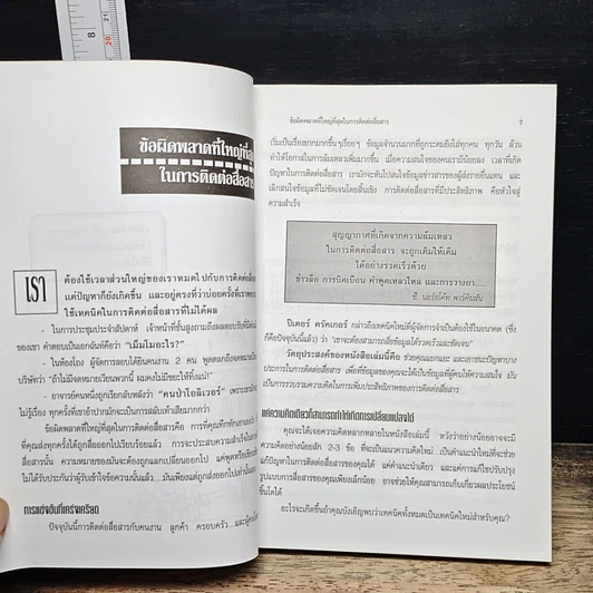 หนังสือ สื่อให้เข้าถึงใจ รูปที่ 8