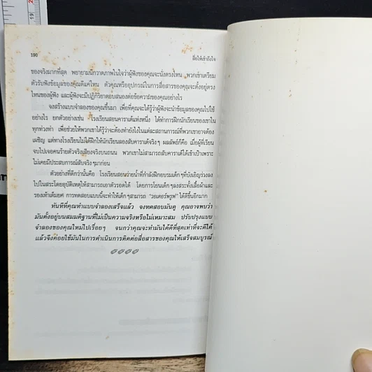 หนังสือ สื่อให้เข้าถึงใจ รูปที่ 9