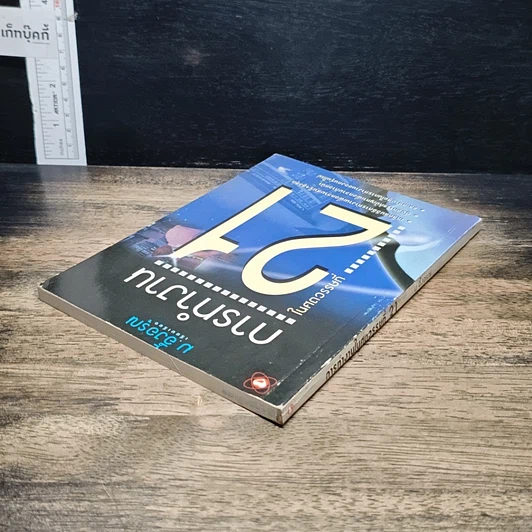 หนังสือ การทำงานในศตวรรษที่ 21 รูปที่ 5