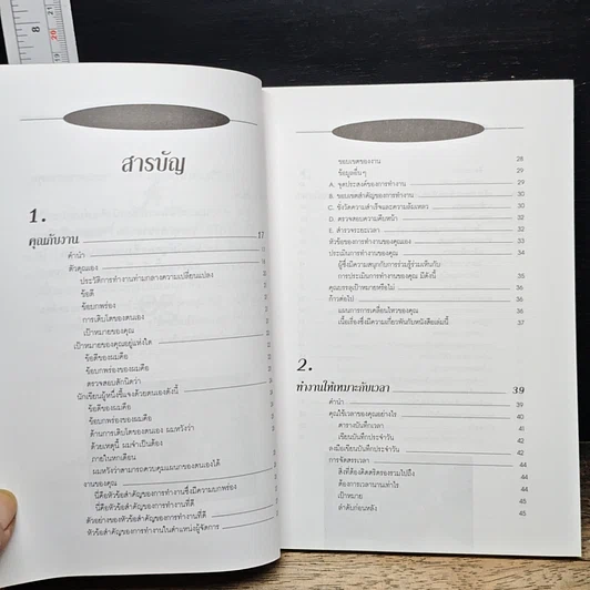 หนังสือ การทำงานในศตวรรษที่ 21 รูปที่ 7