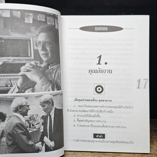 หนังสือ การทำงานในศตวรรษที่ 21 รูปที่ 11