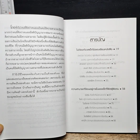 หนังสือ เรื่องของเด็กๆผู้ใหญ่ก็เกี่ยว รูปที่ 7
