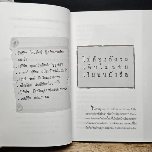 หนังสือ เรื่องของเด็กๆผู้ใหญ่ก็เกี่ยว รูปที่ 9